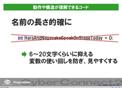 画像ギャラリー No.019のサムネイル画像 / ゲームクリエイターになるためのどこよりもためになる“勉強会”こと，サイバーコネクトツー 単独会社説明会 IN 東京 2012をレポート