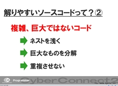 画像ギャラリー No.020のサムネイル画像 / ゲームクリエイターになるためのどこよりもためになる“勉強会”こと，サイバーコネクトツー 単独会社説明会 IN 東京 2012をレポート