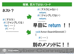 画像ギャラリー No.021のサムネイル画像 / ゲームクリエイターになるためのどこよりもためになる“勉強会”こと，サイバーコネクトツー 単独会社説明会 IN 東京 2012をレポート