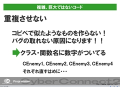 画像ギャラリー No.023のサムネイル画像 / ゲームクリエイターになるためのどこよりもためになる“勉強会”こと，サイバーコネクトツー 単独会社説明会 IN 東京 2012をレポート
