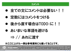 画像ギャラリー No.025のサムネイル画像 / ゲームクリエイターになるためのどこよりもためになる“勉強会”こと，サイバーコネクトツー 単独会社説明会 IN 東京 2012をレポート