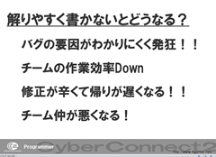 画像ギャラリー No.026のサムネイル画像 / ゲームクリエイターになるためのどこよりもためになる“勉強会”こと，サイバーコネクトツー 単独会社説明会 IN 東京 2012をレポート