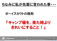 画像ギャラリー No.027のサムネイル画像 / ゲームクリエイターになるためのどこよりもためになる“勉強会”こと，サイバーコネクトツー 単独会社説明会 IN 東京 2012をレポート
