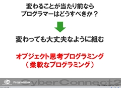 画像ギャラリー No.030のサムネイル画像 / ゲームクリエイターになるためのどこよりもためになる“勉強会”こと，サイバーコネクトツー 単独会社説明会 IN 東京 2012をレポート