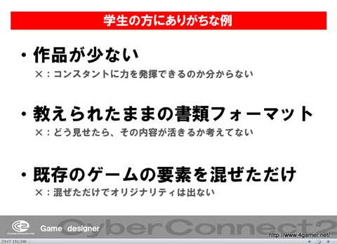 画像ギャラリー No.051のサムネイル画像 / ゲームクリエイターになるためのどこよりもためになる“勉強会”こと，サイバーコネクトツー 単独会社説明会 IN 東京 2012をレポート