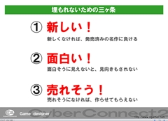 画像ギャラリー No.052のサムネイル画像 / ゲームクリエイターになるためのどこよりもためになる“勉強会”こと，サイバーコネクトツー 単独会社説明会 IN 東京 2012をレポート