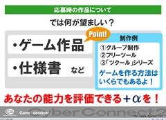 画像ギャラリー No.055のサムネイル画像 / ゲームクリエイターになるためのどこよりもためになる“勉強会”こと，サイバーコネクトツー 単独会社説明会 IN 東京 2012をレポート