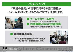 画像ギャラリー No.058のサムネイル画像 / ゲームクリエイターになるためのどこよりもためになる“勉強会”こと，サイバーコネクトツー 単独会社説明会 IN 東京 2012をレポート
