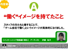 画像ギャラリー No.060のサムネイル画像 / ゲームクリエイターになるためのどこよりもためになる“勉強会”こと，サイバーコネクトツー 単独会社説明会 IN 東京 2012をレポート
