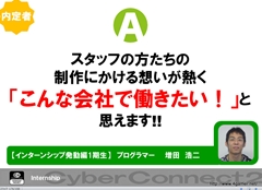 画像ギャラリー No.062のサムネイル画像 / ゲームクリエイターになるためのどこよりもためになる“勉強会”こと，サイバーコネクトツー 単独会社説明会 IN 東京 2012をレポート