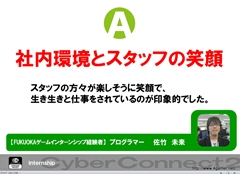 画像ギャラリー No.064のサムネイル画像 / ゲームクリエイターになるためのどこよりもためになる“勉強会”こと，サイバーコネクトツー 単独会社説明会 IN 東京 2012をレポート