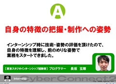 画像ギャラリー No.066のサムネイル画像 / ゲームクリエイターになるためのどこよりもためになる“勉強会”こと，サイバーコネクトツー 単独会社説明会 IN 東京 2012をレポート