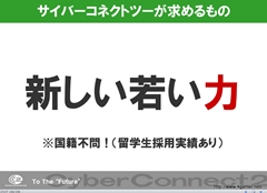 画像ギャラリー No.073のサムネイル画像 / ゲームクリエイターになるためのどこよりもためになる“勉強会”こと，サイバーコネクトツー 単独会社説明会 IN 東京 2012をレポート