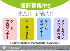 画像ギャラリー No.074のサムネイル画像 / ゲームクリエイターになるためのどこよりもためになる“勉強会”こと，サイバーコネクトツー 単独会社説明会 IN 東京 2012をレポート