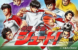 画像ギャラリー No.001のサムネイル画像 / 「仲間×奇跡！シュート！」1周年記念キャンペーンで限定カードを入手しよう