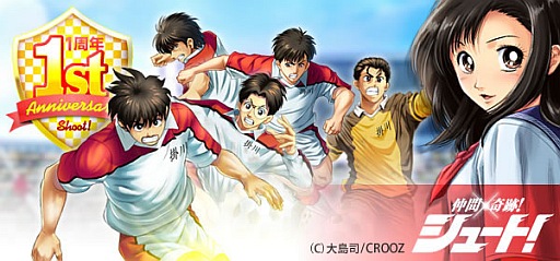 画像ギャラリー No.002のサムネイル画像 / 「仲間×奇跡！シュート！」1周年記念キャンペーンで限定カードを入手しよう