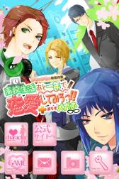 画像ギャラリー No.001のサムネイル画像 / iOS向け「高校生活あと一年で恋愛してみろっ！！」が期間限定で値下げ