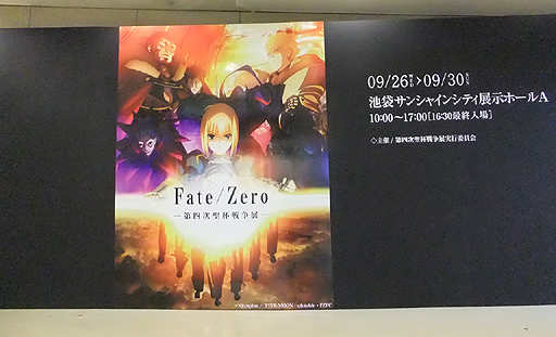 画像ギャラリー No.002のサムネイル画像 / 体感型イベント「Fate/Zero -第四次聖杯戦争展-」内覧会レポート。魂を震わせたあの戦いの日々をもう一度。マスターとなってその手に聖杯を掴め！
