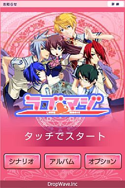 ラブマジ
