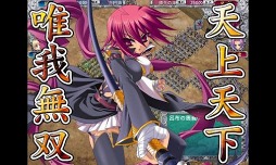 恋姫†夢想〜ドキッ！乙女だらけの 三国志演義〜