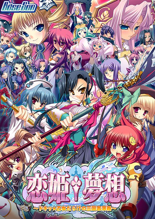 画像ギャラリー No.009のサムネイル画像 / スマフォ向け「恋姫†夢想〜ドキッ！乙女だらけの三国志演義〜」が配信開始