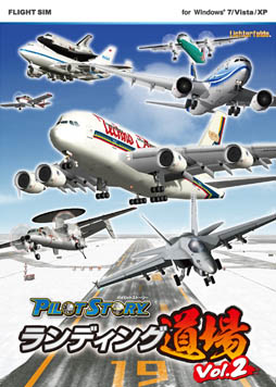 画像ギャラリー No.002のサムネイル画像 / 空港や航空母艦へ完璧な着陸を決めよう。「パイロットストーリー ランディング道場Vol.2」の初回限定版が8月18日に，通常版が9月21日に発売 