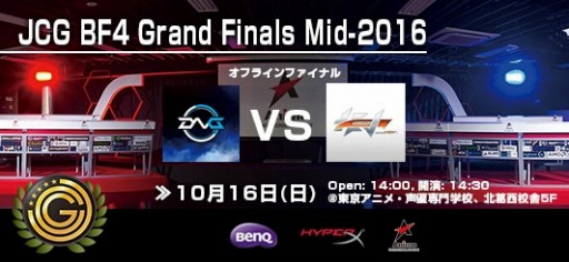 画像ギャラリー No.001のサムネイル画像 / JCG ，PC版「バトルフィールド 4」のGrand Finals Mid-2016チャンピオン決定戦を10月16日に開催