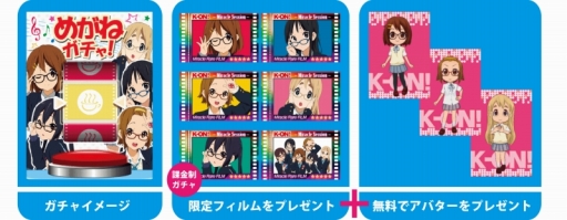 画像ギャラリー No.006のサムネイル画像 / 「けいおん！-ミラクルセッション-」“めがねアバター”が手に入るチャンス