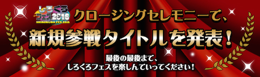 画像ギャラリー No.019のサムネイル画像 / 「しろくろフェス2016」が8月14日17:00まで開催中。今年で4回めを迎えた，ブシロードの24時間カードゲームイベント