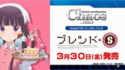 画像ギャラリー No.005のサムネイル画像 / 「ブシロード超戦略発表会」をレポート。多くの参戦タイトルが明かされた「ヴァイスシュヴァルツ」など，TCGタイトルの新情報や今後の展開が公開