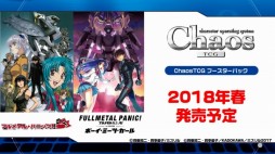 画像ギャラリー No.006のサムネイル画像 / 「ブシロード超戦略発表会」をレポート。多くの参戦タイトルが明かされた「ヴァイスシュヴァルツ」など，TCGタイトルの新情報や今後の展開が公開