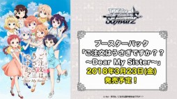画像ギャラリー No.014のサムネイル画像 / 「ブシロード超戦略発表会」をレポート。多くの参戦タイトルが明かされた「ヴァイスシュヴァルツ」など，TCGタイトルの新情報や今後の展開が公開