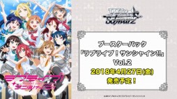 画像ギャラリー No.015のサムネイル画像 / 「ブシロード超戦略発表会」をレポート。多くの参戦タイトルが明かされた「ヴァイスシュヴァルツ」など，TCGタイトルの新情報や今後の展開が公開
