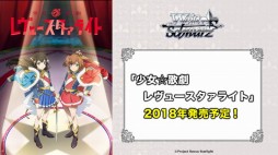画像ギャラリー No.019のサムネイル画像 / 「ブシロード超戦略発表会」をレポート。多くの参戦タイトルが明かされた「ヴァイスシュヴァルツ」など，TCGタイトルの新情報や今後の展開が公開
