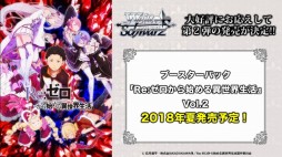 画像ギャラリー No.021のサムネイル画像 / 「ブシロード超戦略発表会」をレポート。多くの参戦タイトルが明かされた「ヴァイスシュヴァルツ」など，TCGタイトルの新情報や今後の展開が公開