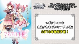 画像ギャラリー No.023のサムネイル画像 / 「ブシロード超戦略発表会」をレポート。多くの参戦タイトルが明かされた「ヴァイスシュヴァルツ」など，TCGタイトルの新情報や今後の展開が公開