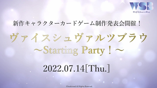 画像ギャラリー No.002のサムネイル画像 / 「ヴァイスシュヴァルツ」，新作キャラクターカードゲーム制作発表会を7月14日に開催決定