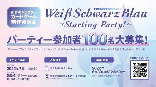 画像ギャラリー No.003のサムネイル画像 / 「ヴァイスシュヴァルツ」，新作キャラクターカードゲーム制作発表会を7月14日に開催決定