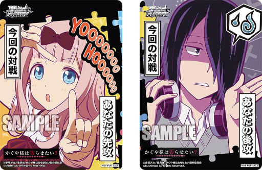 画像ギャラリー No.003のサムネイル画像 / 「ヴァイスシュヴァルツ」，ブースターパック“かぐや様は告らせたい？〜天才たちの恋愛頭脳戦〜”を7月15日に発売