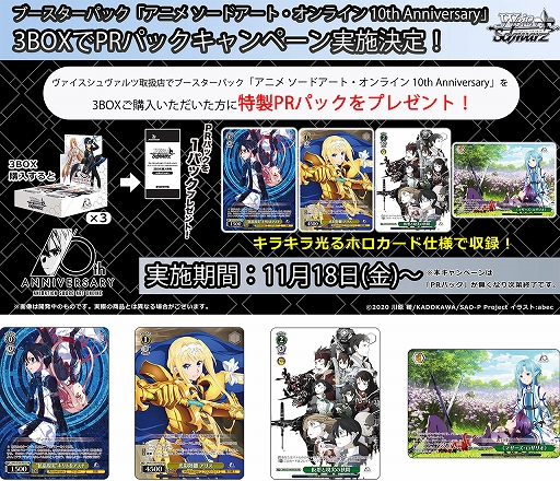 画像ギャラリー No.006のサムネイル画像 / 「ヴァイスシュヴァルツ」，ブースターパック“アニメ ソードアート・オンライン 10th Anniversary”を11月18日に発売