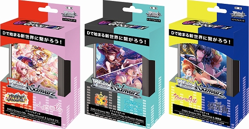 画像ギャラリー No.001のサムネイル画像 / 「ヴァイスシュヴァルツ」，トライアルデッキ“D4DJ Groovy Mix”を2023年2月24日に発売。出演キャストの箔押しサインカードを収録