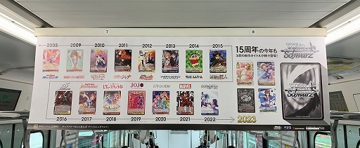 画像ギャラリー No.003のサムネイル画像 / 「ヴァイスシュヴァルツ」，3月29日に迎える15周年の記念広告を首都圏電車内などに掲出