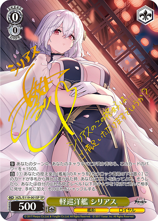 画像ギャラリー No.003のサムネイル画像 / 「アズレン」新規描き起こしイラストは28種類！「ヴァイスシュヴァルツ ブースターパック アズールレーン Vol.2」が登場【PR】