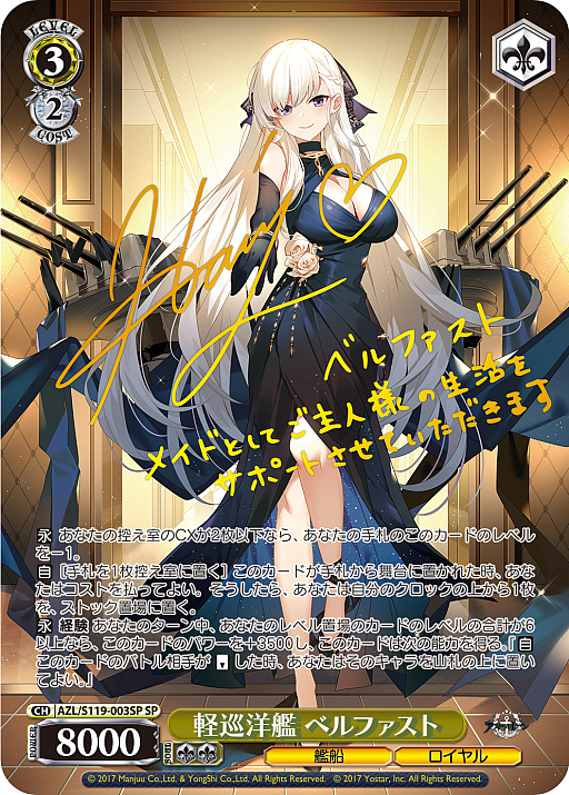 画像ギャラリー No.009のサムネイル画像 / 「アズレン」新規描き起こしイラストは28種類！「ヴァイスシュヴァルツ ブースターパック アズールレーン Vol.2」が登場【PR】