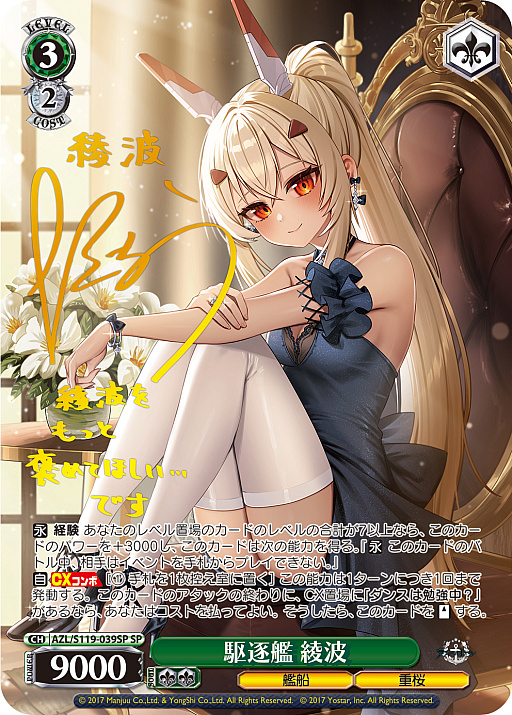 画像ギャラリー No.029のサムネイル画像 / 「アズレン」新規描き起こしイラストは28種類！「ヴァイスシュヴァルツ ブースターパック アズールレーン Vol.2」が登場【PR】