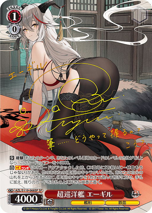 画像ギャラリー No.036のサムネイル画像 / 「アズレン」新規描き起こしイラストは28種類！「ヴァイスシュヴァルツ ブースターパック アズールレーン Vol.2」が登場【PR】