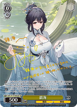画像ギャラリー No.048のサムネイル画像 / 「アズレン」新規描き起こしイラストは28種類！「ヴァイスシュヴァルツ ブースターパック アズールレーン Vol.2」が登場【PR】