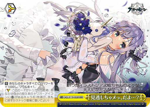 画像ギャラリー No.150のサムネイル画像 / 「アズレン」新規描き起こしイラストは28種類！「ヴァイスシュヴァルツ ブースターパック アズールレーン Vol.2」が登場【PR】