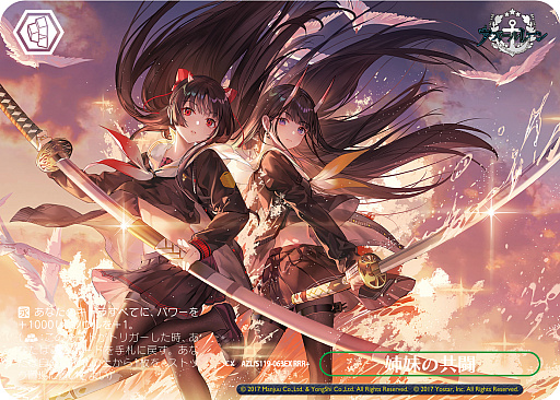 画像ギャラリー No.196のサムネイル画像 / 「アズレン」新規描き起こしイラストは28種類！「ヴァイスシュヴァルツ ブースターパック アズールレーン Vol.2」が登場【PR】