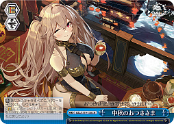 画像ギャラリー No.310のサムネイル画像 / 「アズレン」新規描き起こしイラストは28種類！「ヴァイスシュヴァルツ ブースターパック アズールレーン Vol.2」が登場【PR】